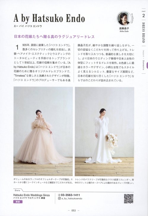 6月15日発売_Wedding Book 2022-2023 No.69 【別冊BRAND BOOK】 p,53.jpg